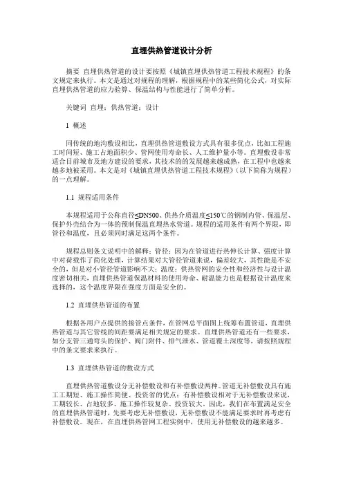 直埋供热管道设计分析