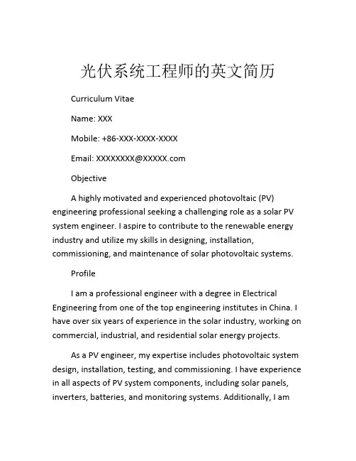 光伏系统工程师的英文简历