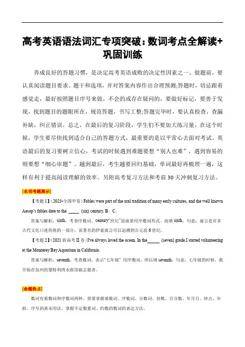 高考英语语法词汇专项突破：数词考点全解读+巩固训练(含高考真题)