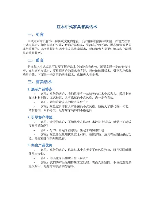 红木中式家具售卖话术