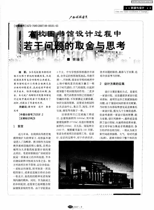 高校图书馆设计过程中若干问题的取舍与思考