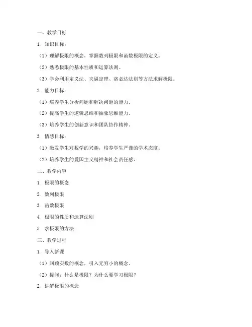 大学数学极限的教案