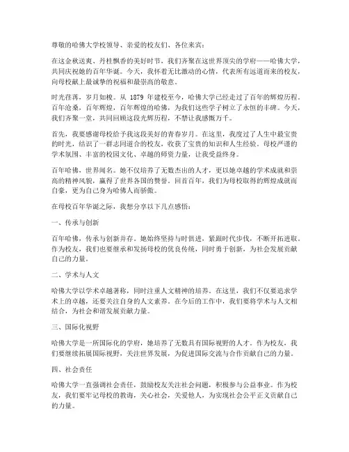 回哈佛大学校庆感言作文