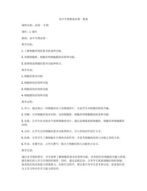 高中生物教案必修一教案