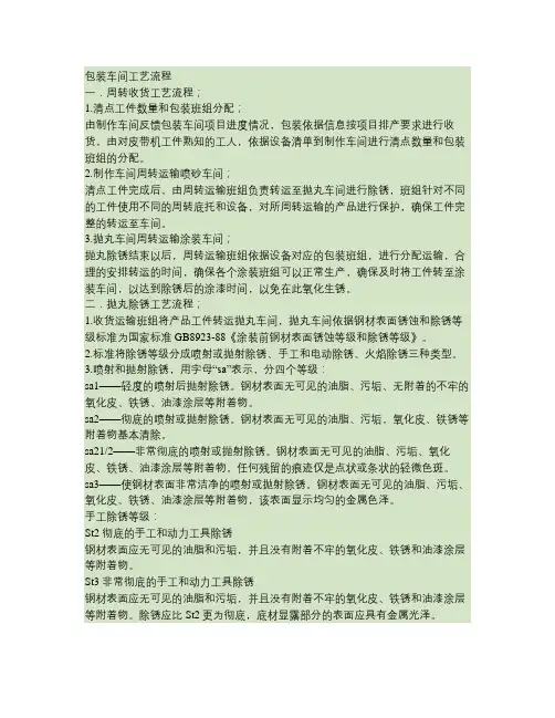 包装车间工艺流程汇总