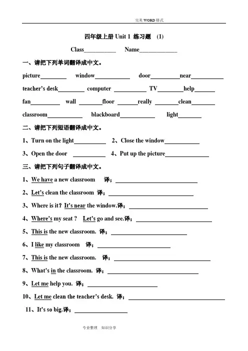 新人教版PEP小学四年级英语[上册]单元练习题全册