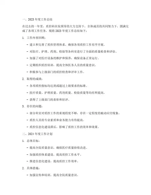 质控工作总结跟计划