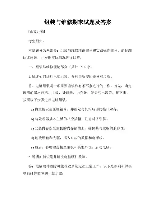 组装与维修期末试题及答案