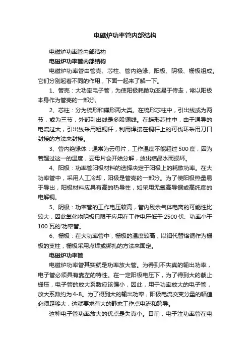 电磁炉功率管内部结构