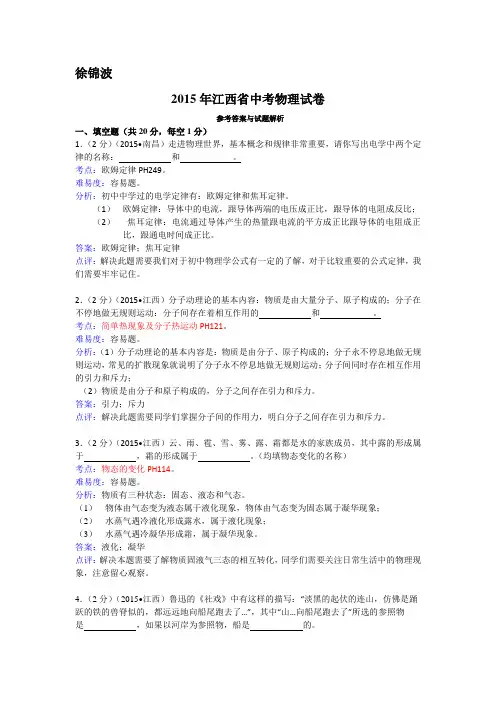 2015年江西省中考物理试卷