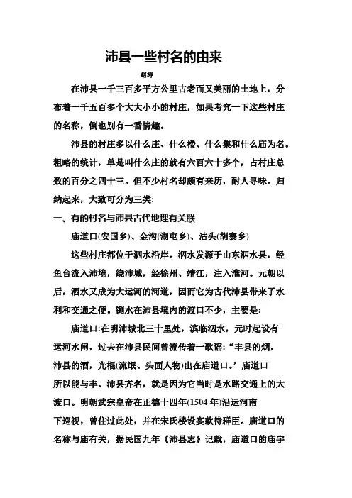 沛县部分村名的由来---沛县文史资料