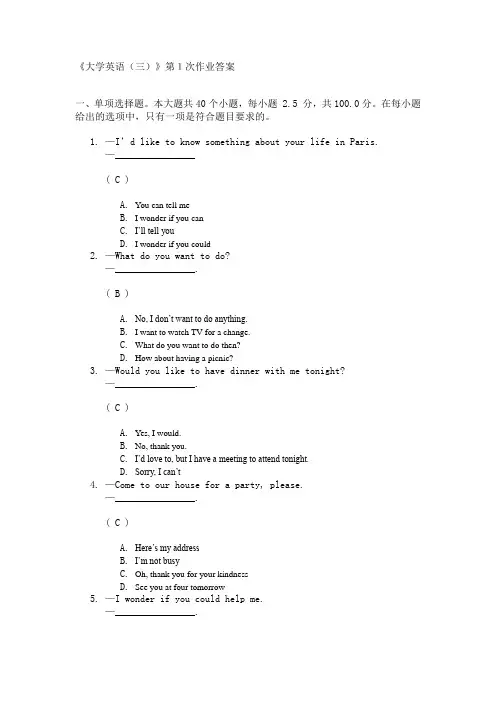 《大学英语(三)》第1次作业答案