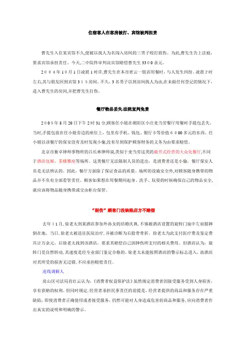 酒店治安事故案例分析