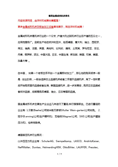 德国金属成形机床排名【详情】