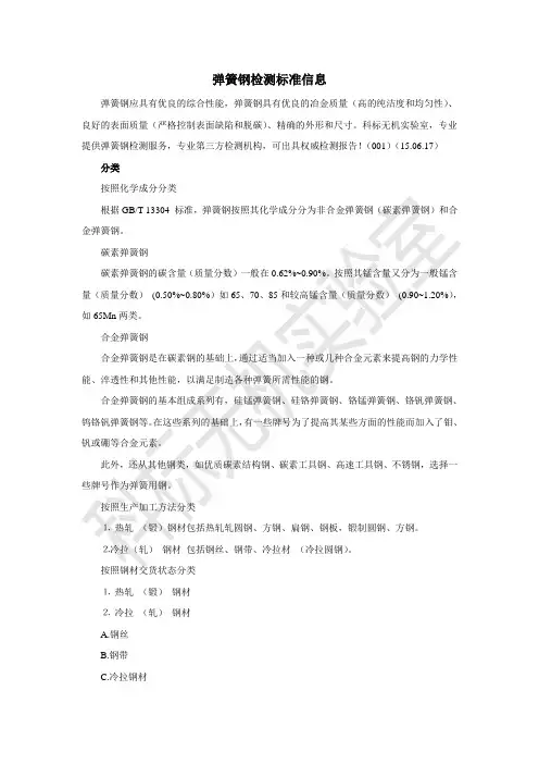 弹簧钢检测标准信息