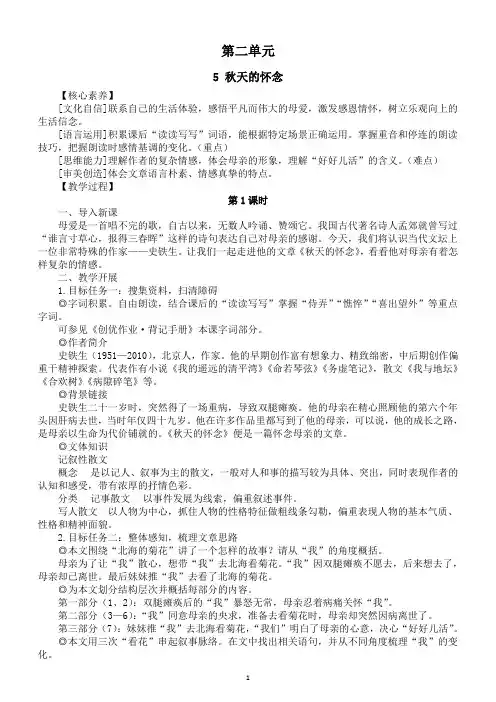 初中语文新人教部编版七年级上册第二单元教案3(2024秋)