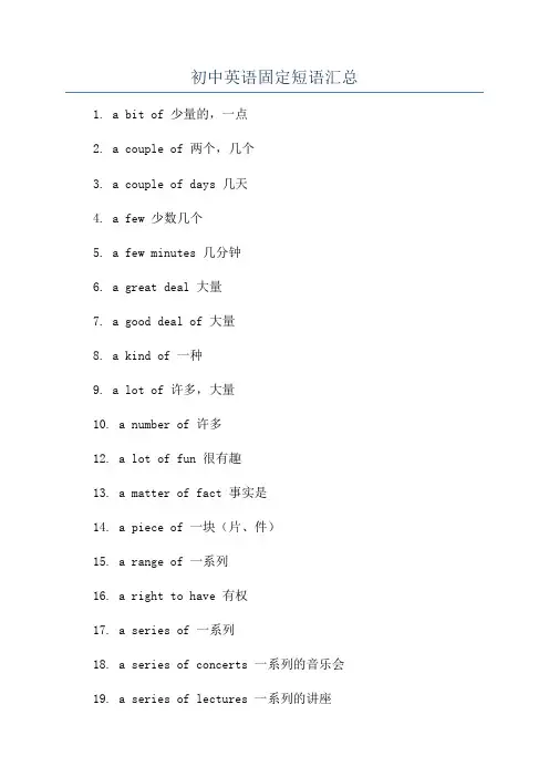初中英语固定短语汇总