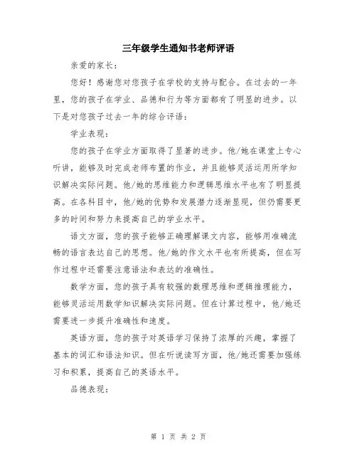 三年级学生通知书老师评语