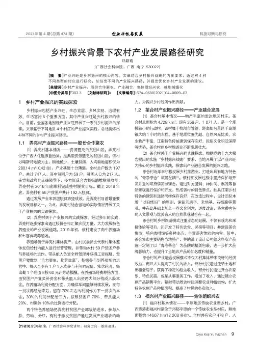 乡村振兴背景下农村产业发展路径研究