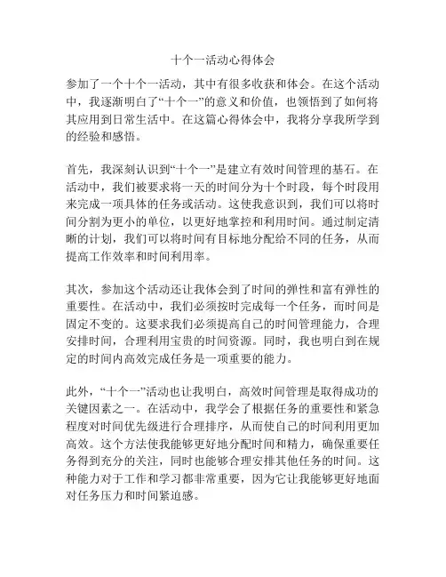十个一活动心得体会