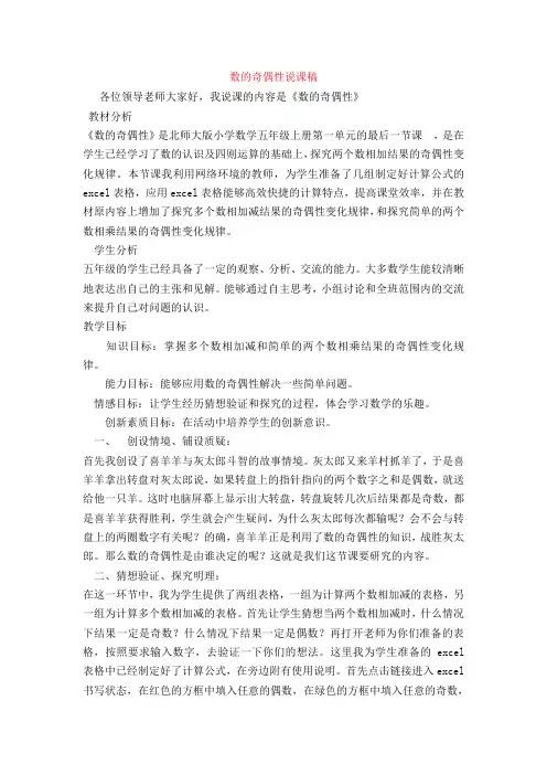 五年级上册数学说课稿-数的奇偶性-北师大版