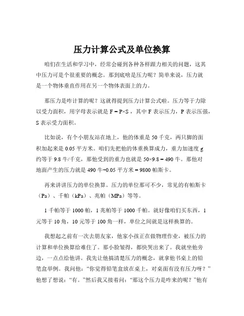 压力计算公式及单位换算