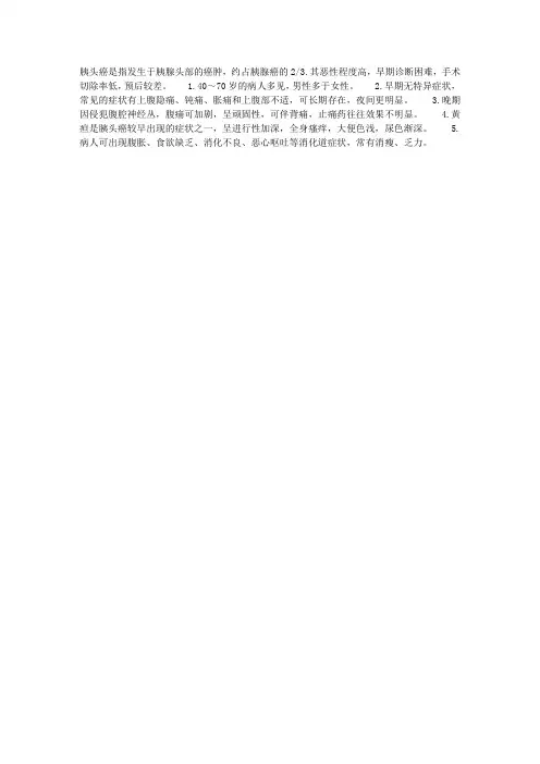 胰头癌的临床表现
