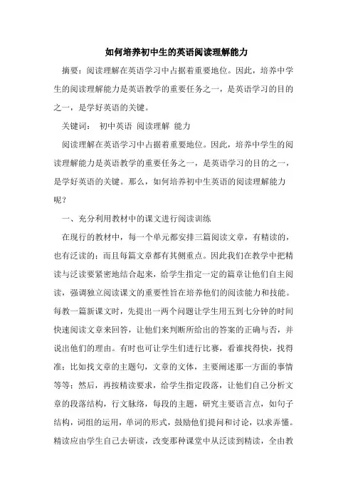 如何培养初中生英语阅读理解能力