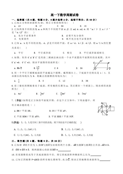 高一下数学(线面平行)周测试卷