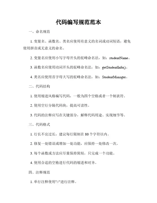 代码编写规范范本