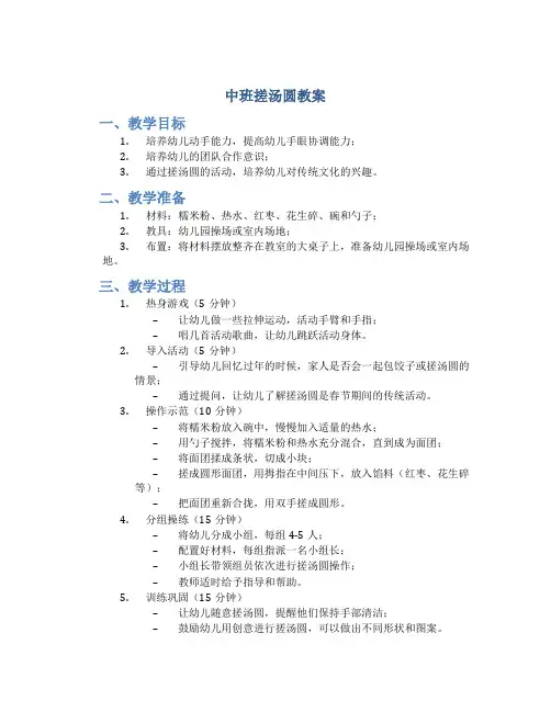 中班搓汤圆教案