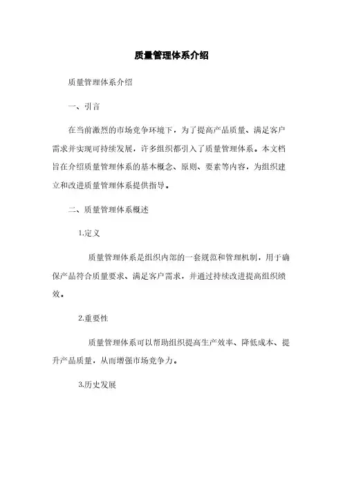 质量管理体系介绍(2023最新版)
