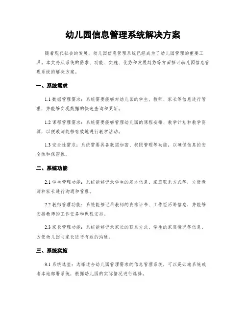 幼儿园信息管理系统解决方案