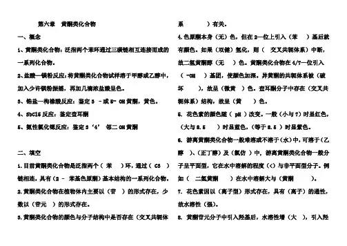 中药化学习题及答案