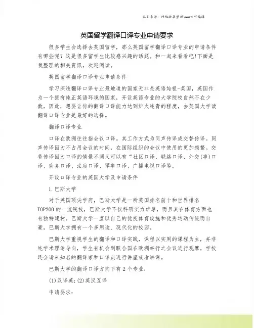 英国留学翻译口译专业申请要求
