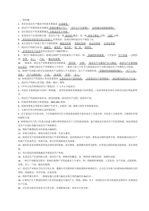 清洁生产试题及答案