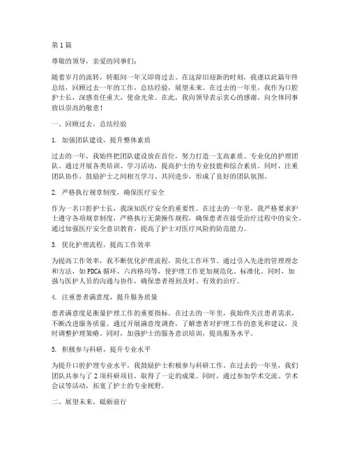 口腔护士长的年终总结(3篇)