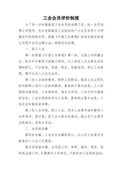 工会会员评价制度