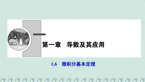 高中数学第一章导数及其应用1.6微积分基本定理课件新