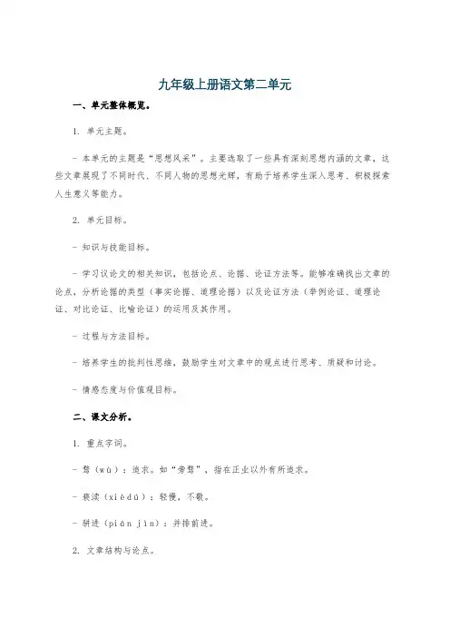 九年级上册语文第二单元