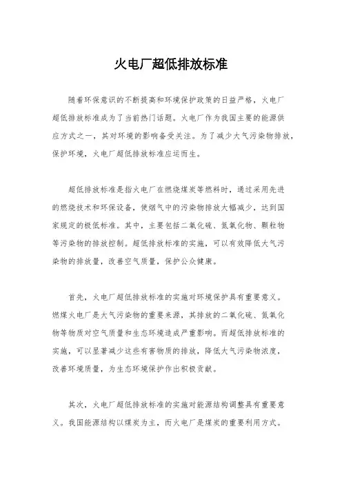 火电厂超低排放标准