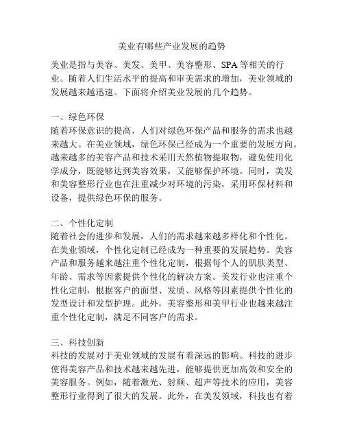 美业有哪些产业发展的趋势