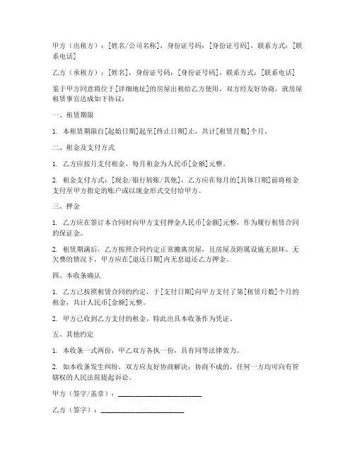 租房合同租金收条模板范本