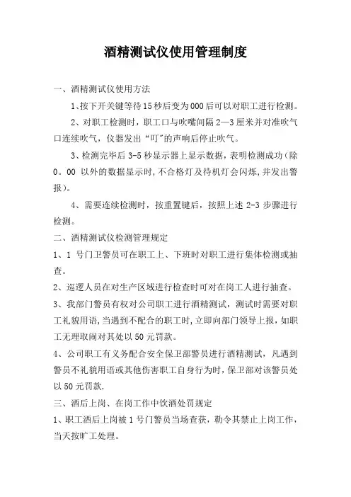 酒精测试仪使用管理制度