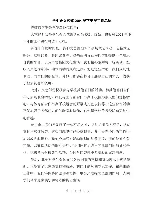 学生会文艺部2024年下半年工作总结