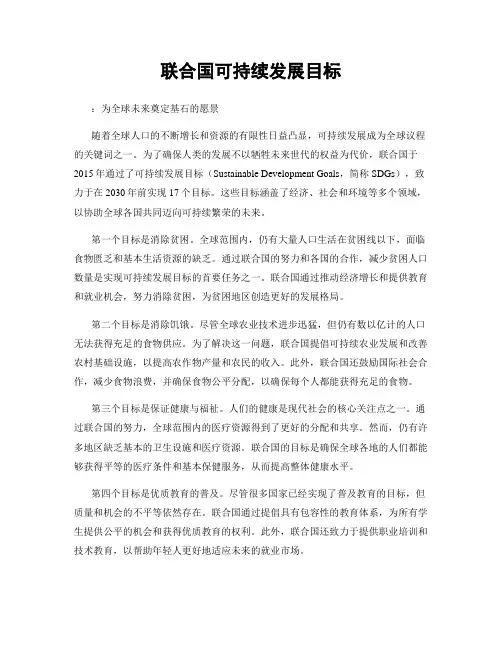 联合国可持续发展目标