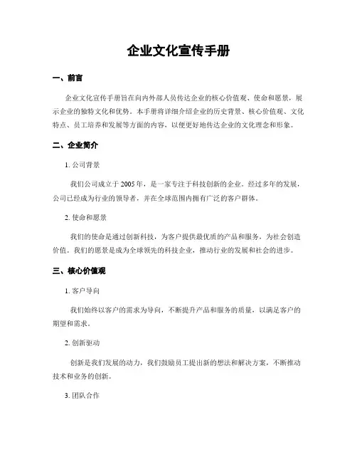 企业文化宣传手册