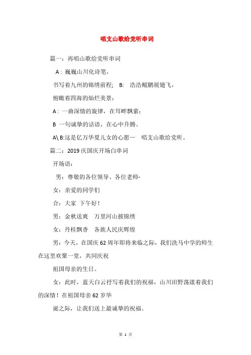 唱支山歌给党听串词