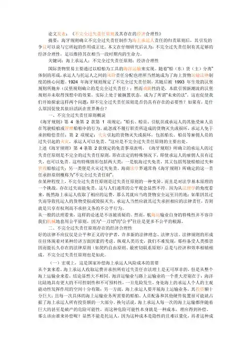 不完全过失责任
