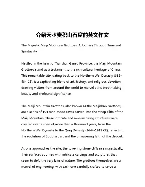 介绍天水麦积山石窟的英文作文